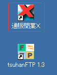 通販開業Xのインストール