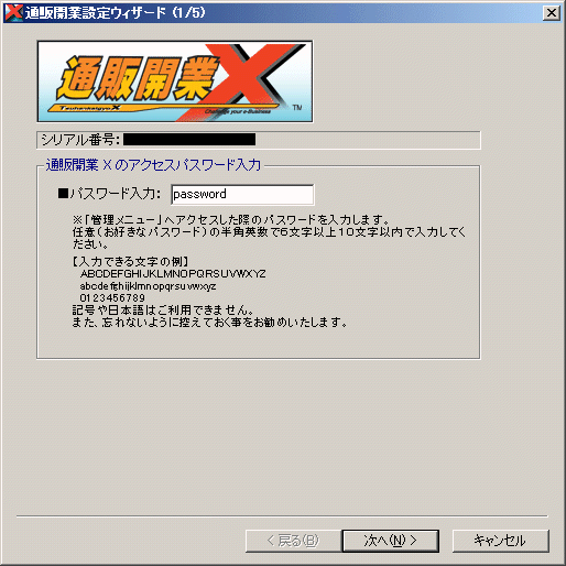 通販開業Xのインストール