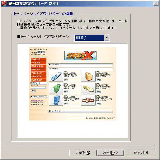 通販開業Xのインストール