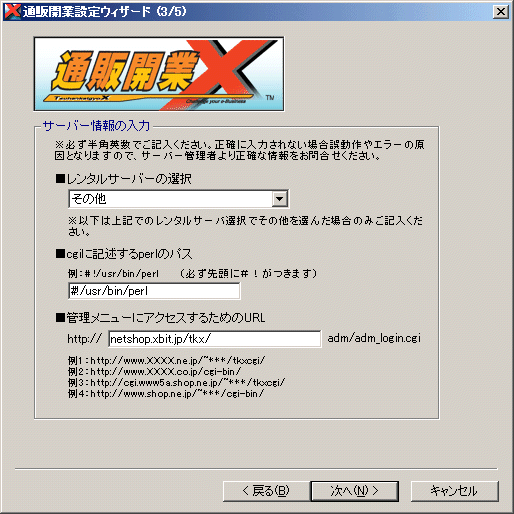 通販開業Xのインストール