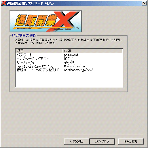通販開業Xのインストール