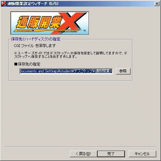 通販開業Xのインストール