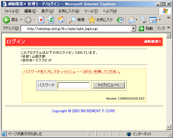 通販開業Xのインストール