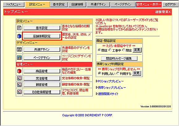 通販開業Xのインストール