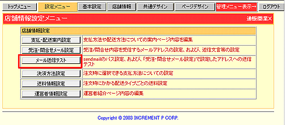通販開業Xのインストール