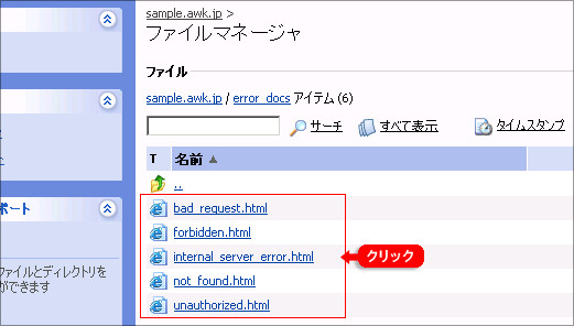 オリジナルエラー画面を表示する5