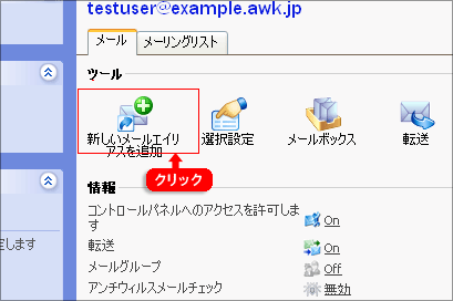 新しいメールエイリアスを追加