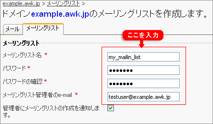 メーリングリストの利用