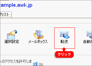 メールの自動応答を設定