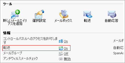メールの自動応答を設定