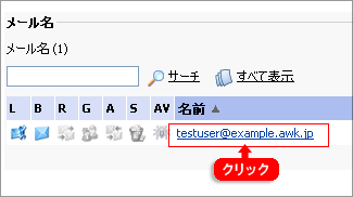 メールの自動応答を設定