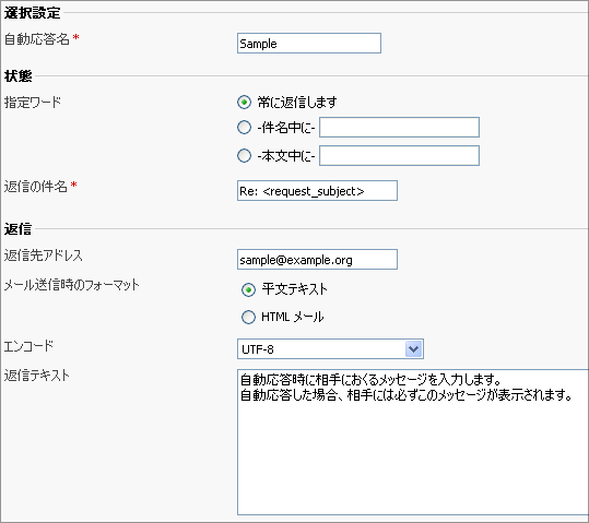 メールの自動応答を設定