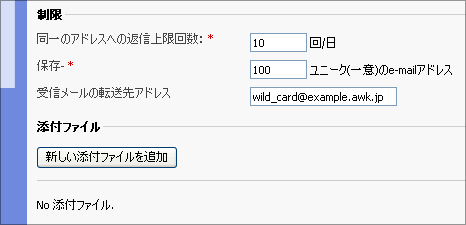メールの自動応答を設定