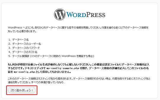 「次に進みましょう！」をクリックします