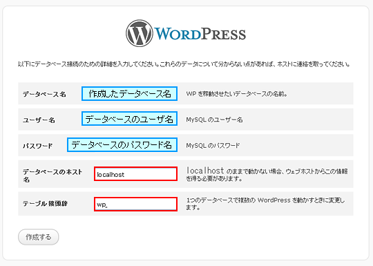 データベース情報を入力します