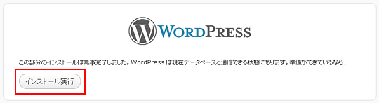 インストールを実行します