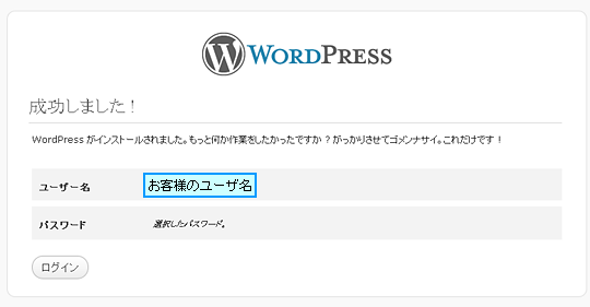インストール完了