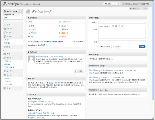 【参考】Wordpressの管理画面トップページ