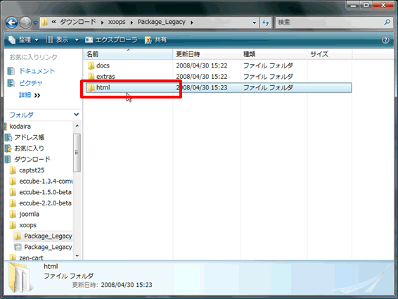 ファイルを解凍