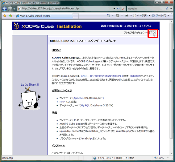 XOOPSCUBEのインストール