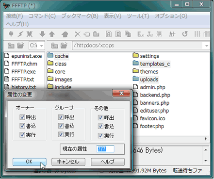 XOOPSCUBEのインストール