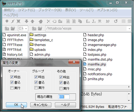 XOOPSCUBEのインストール