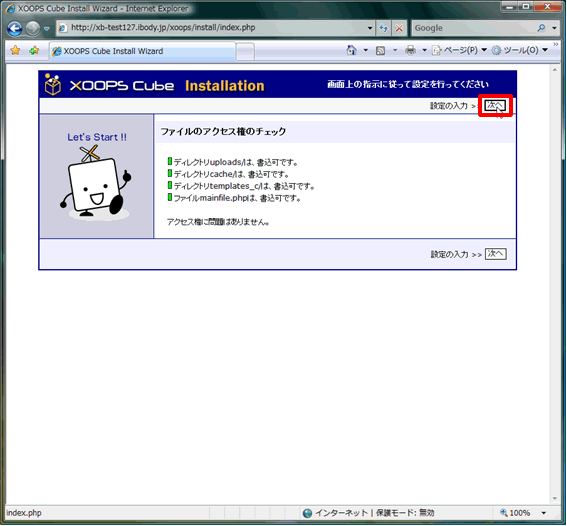 XOOPSCUBEのインストール
