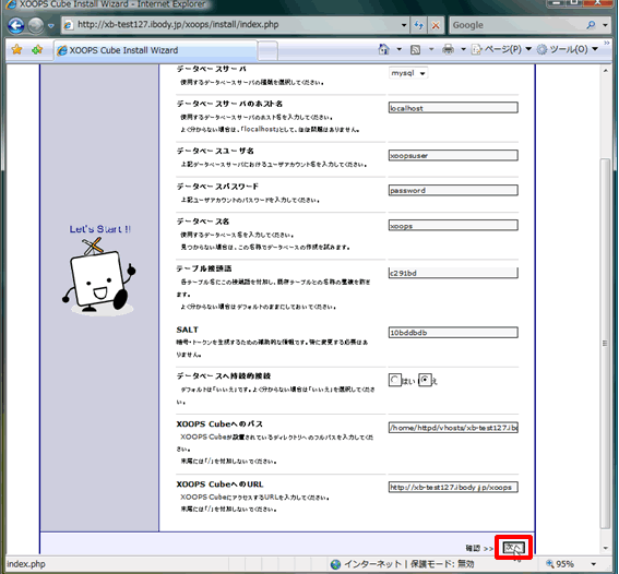 XOOPSCUBEのインストール