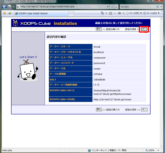 XOOPSCUBEのインストール