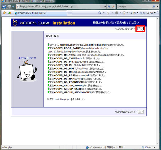 XOOPSCUBEのインストール