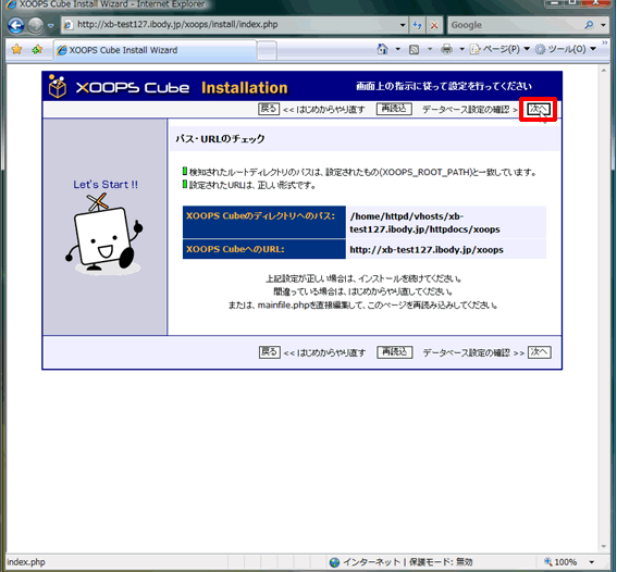 XOOPSCUBEのインストール