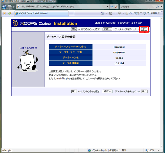 XOOPSCUBEのインストール