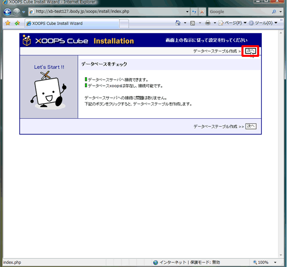 XOOPSCUBEのインストール