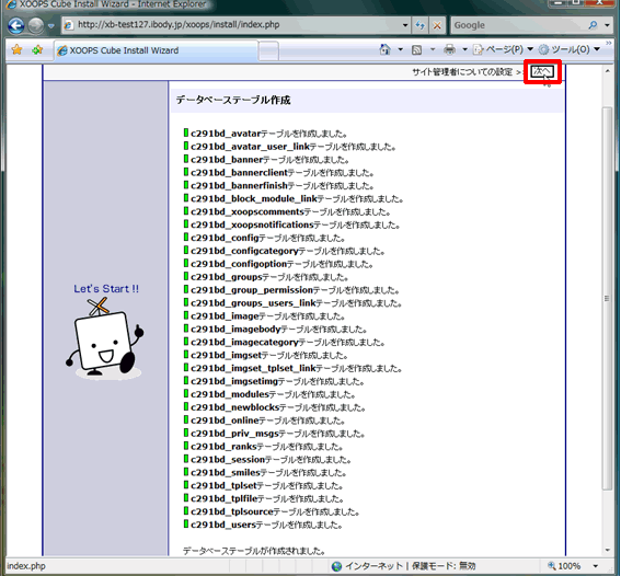 XOOPSCUBEのインストール