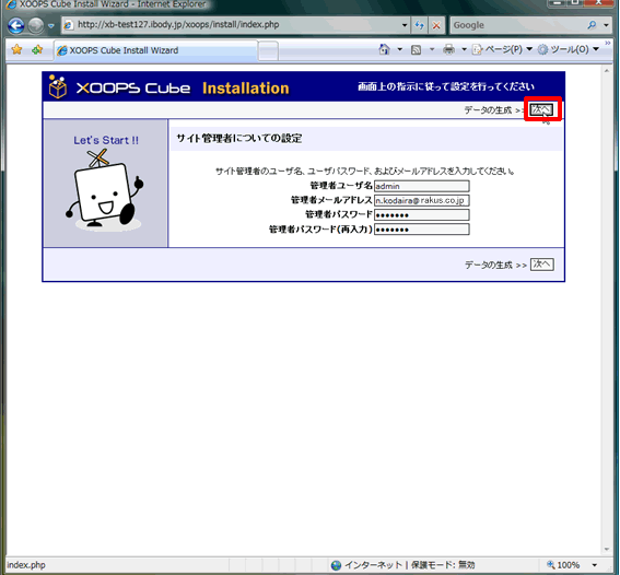 XOOPSCUBEのインストール