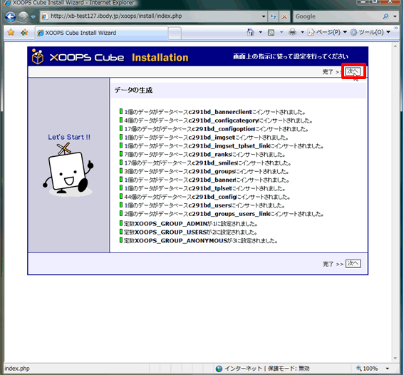 XOOPSCUBEのインストール