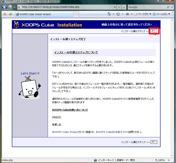 XOOPSCUBEのインストール