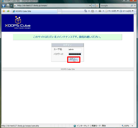 XOOPSCUBEのインストール