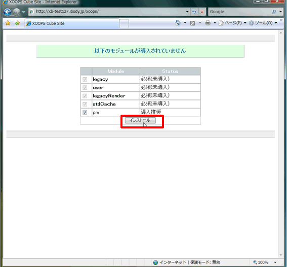 XOOPSCUBEのインストール