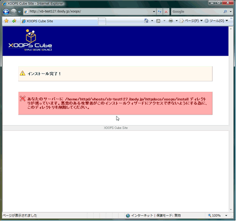 XOOPSCUBEのインストール