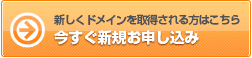 新規お申し込みのお客さま