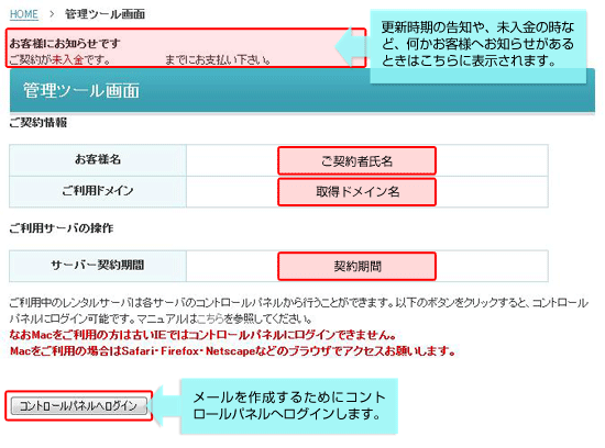 コントロールパネルにログイン