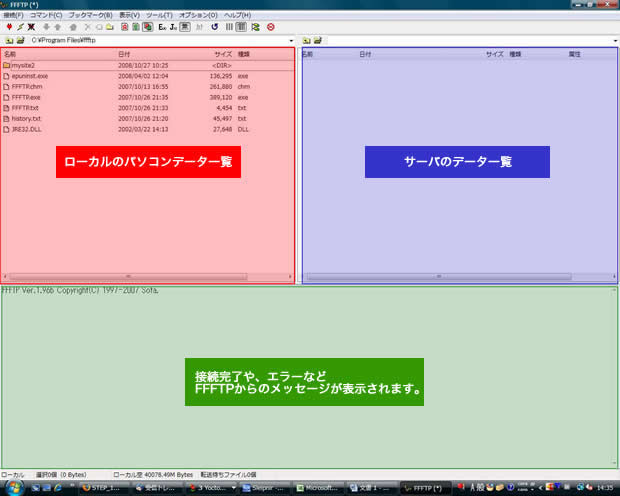FFFTPの画面の見方