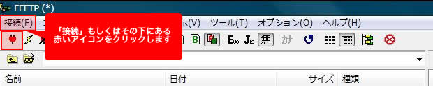 接続をクリックする