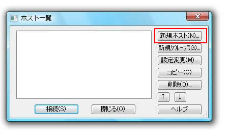 新規ホストをクリック