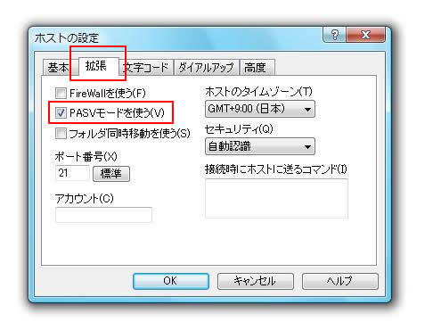 「拡張」の設定をする