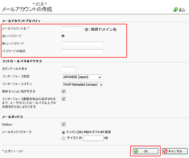 メール名を作成します