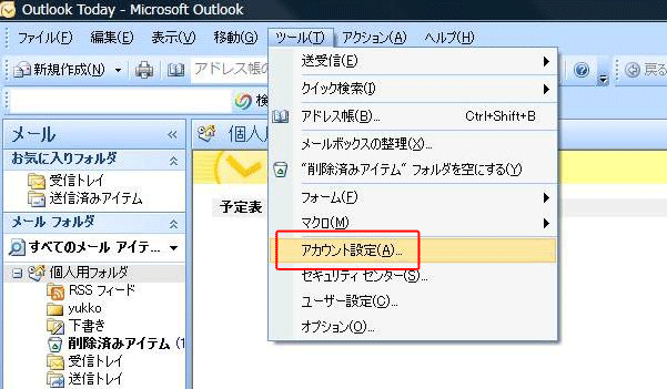 アカウント設定をクリック