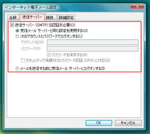 送信サーバーの設定画面