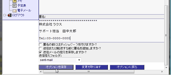 署名の設定 署名の設定